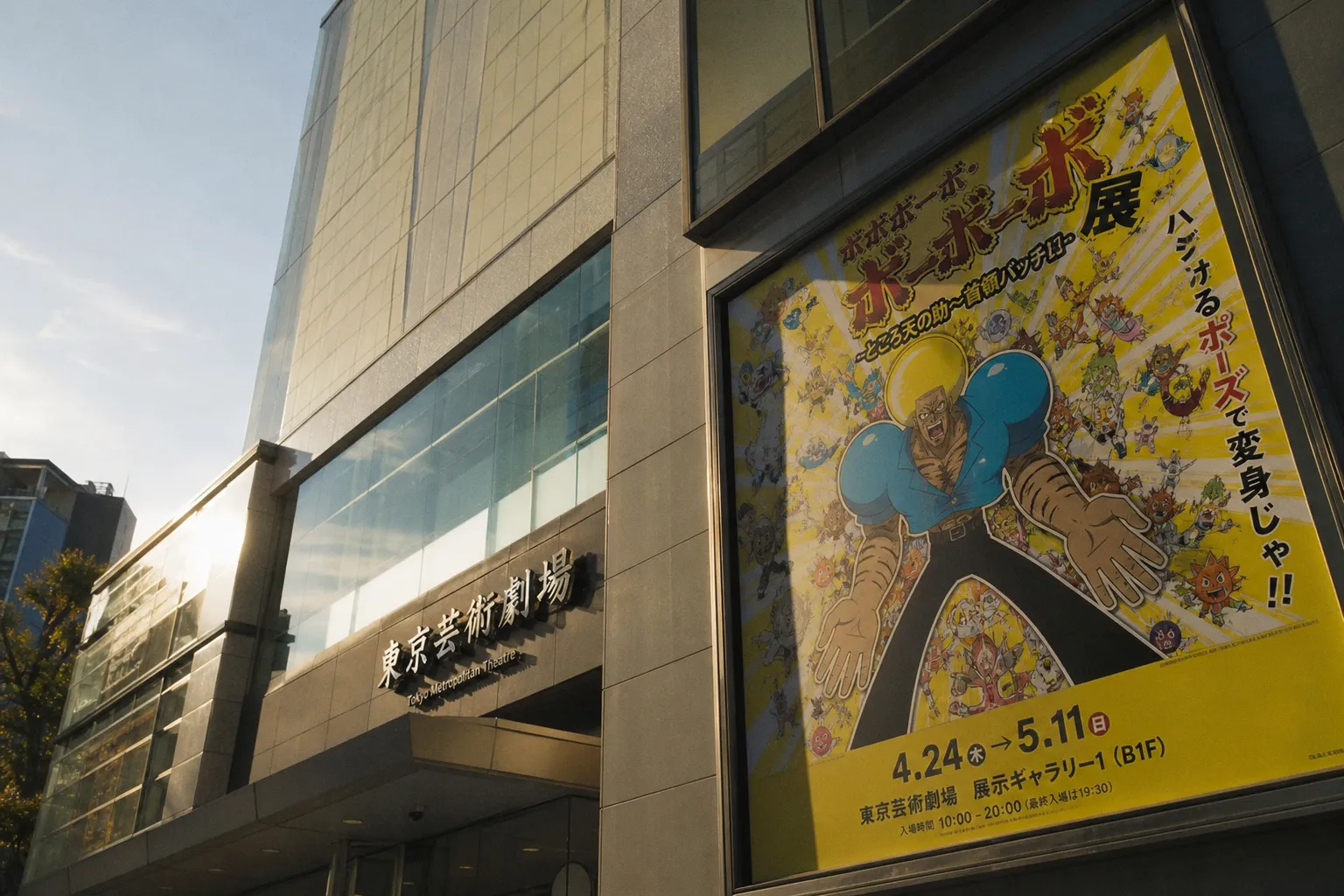 Exposition Bobobo-bo Bo-bobo à Ikebukuro : découvrez le parcours et les 32 produits dérivés